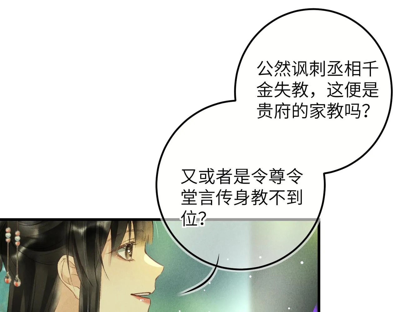 第七十二章 斗艳争妍 第75页