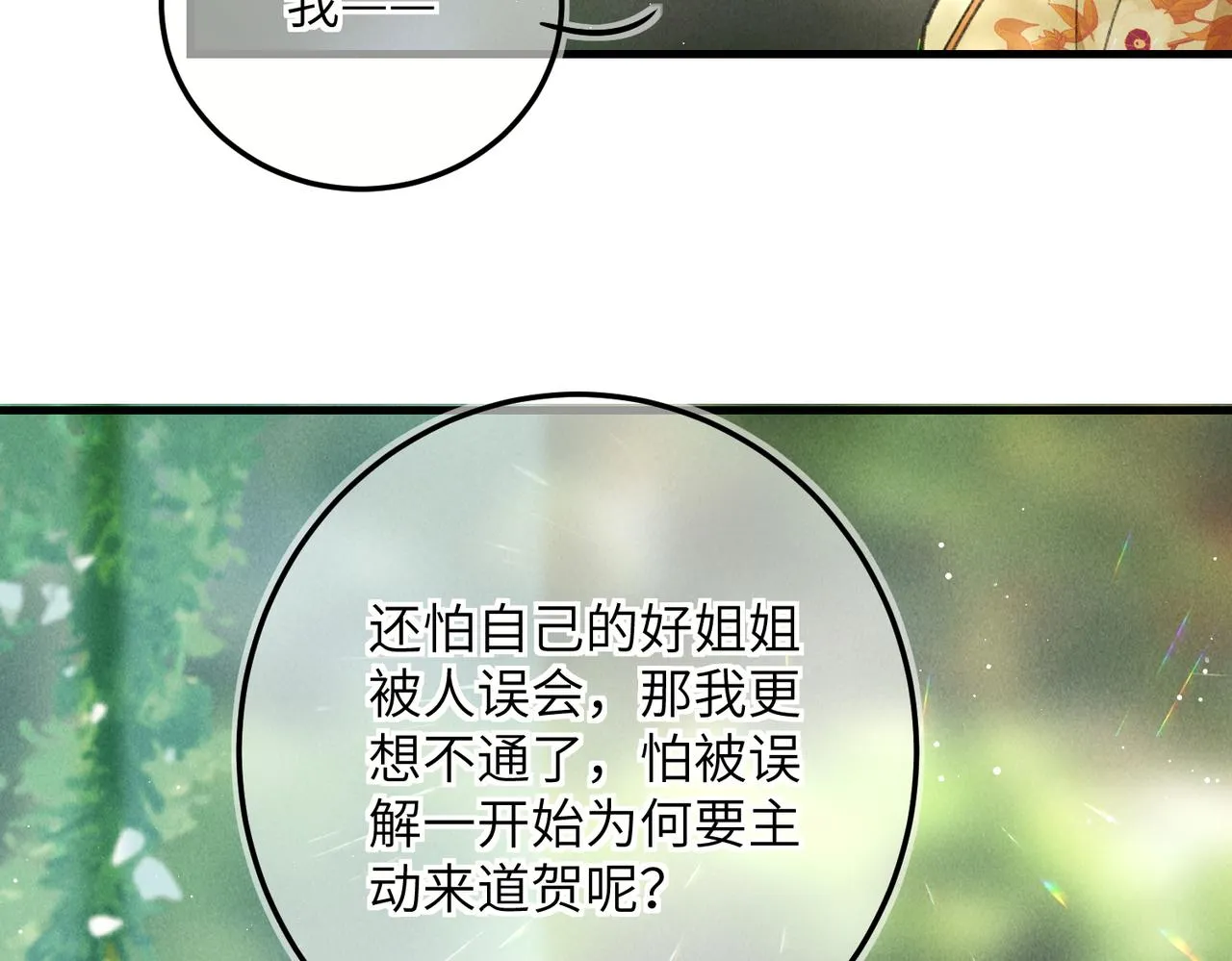第七十二章 斗艳争妍 第77页