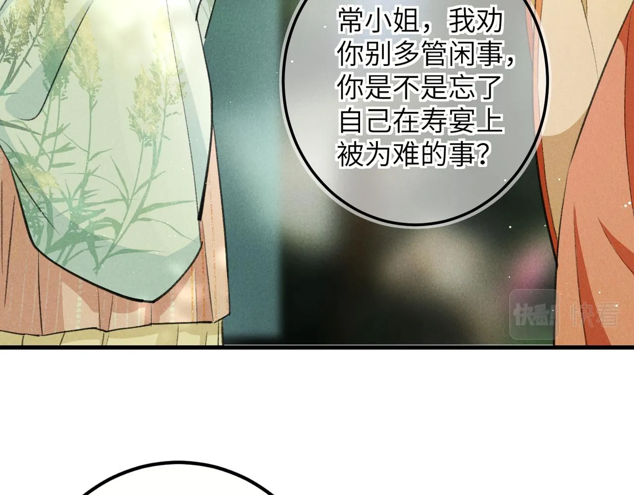 第七十二章 斗艳争妍 第79页