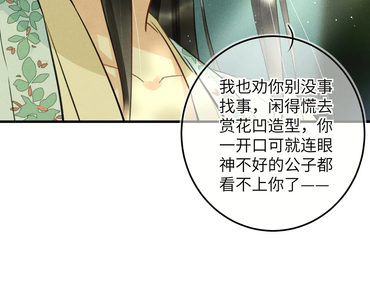 第七十二章 斗艳争妍 第82页