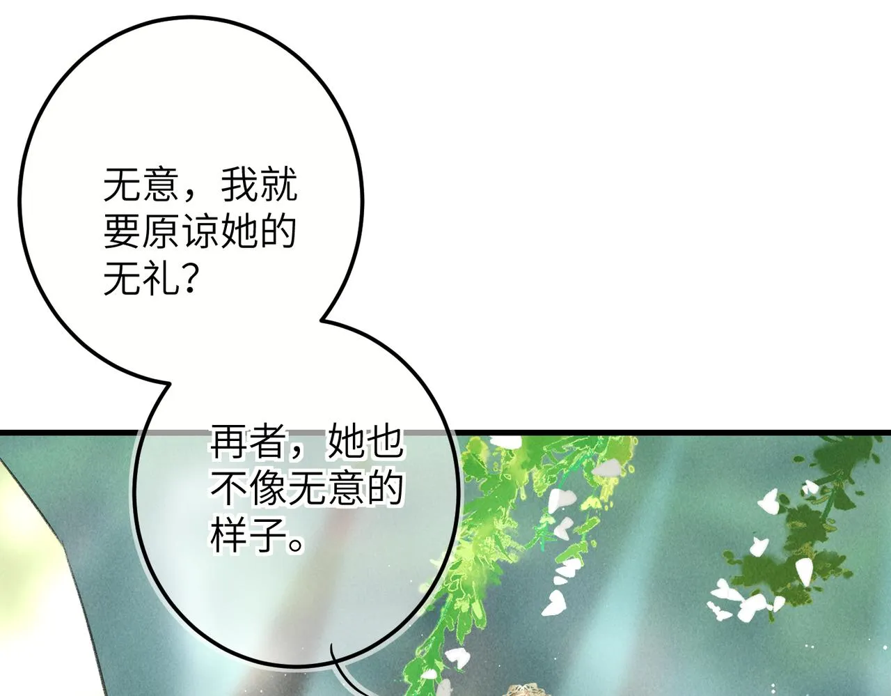 第七十二章 斗艳争妍 第86页
