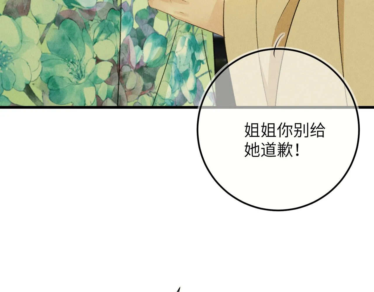 第七十二章 斗艳争妍 第88页