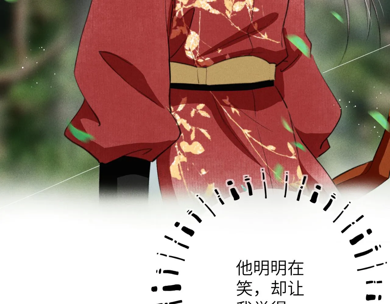 第七十一章 谈言微中 第3页
