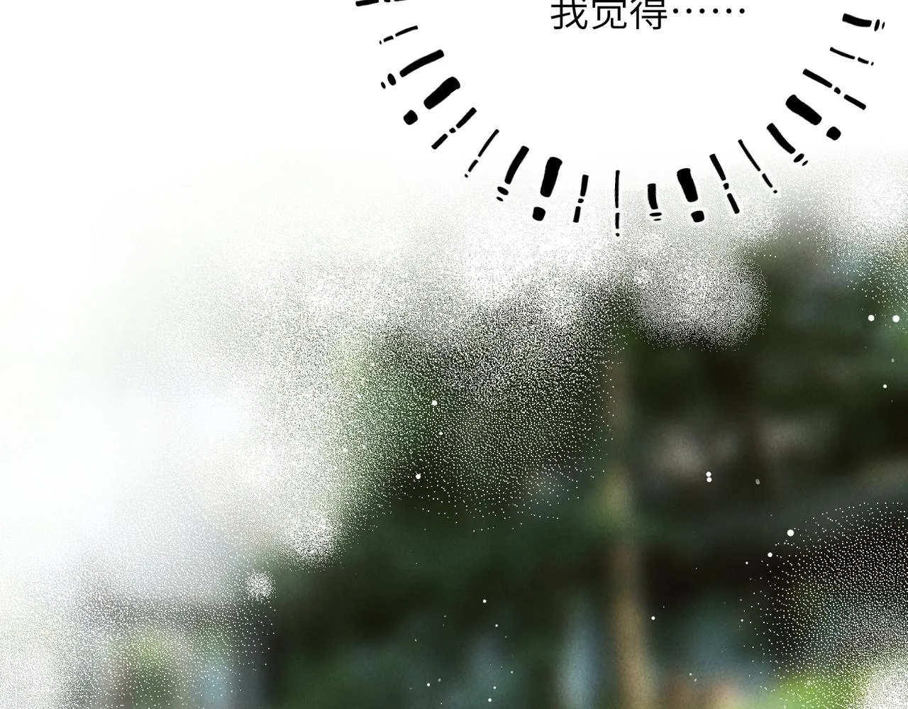第七十一章 谈言微中 第4页