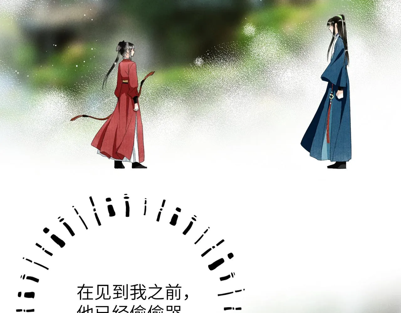 第七十一章 谈言微中 第5页