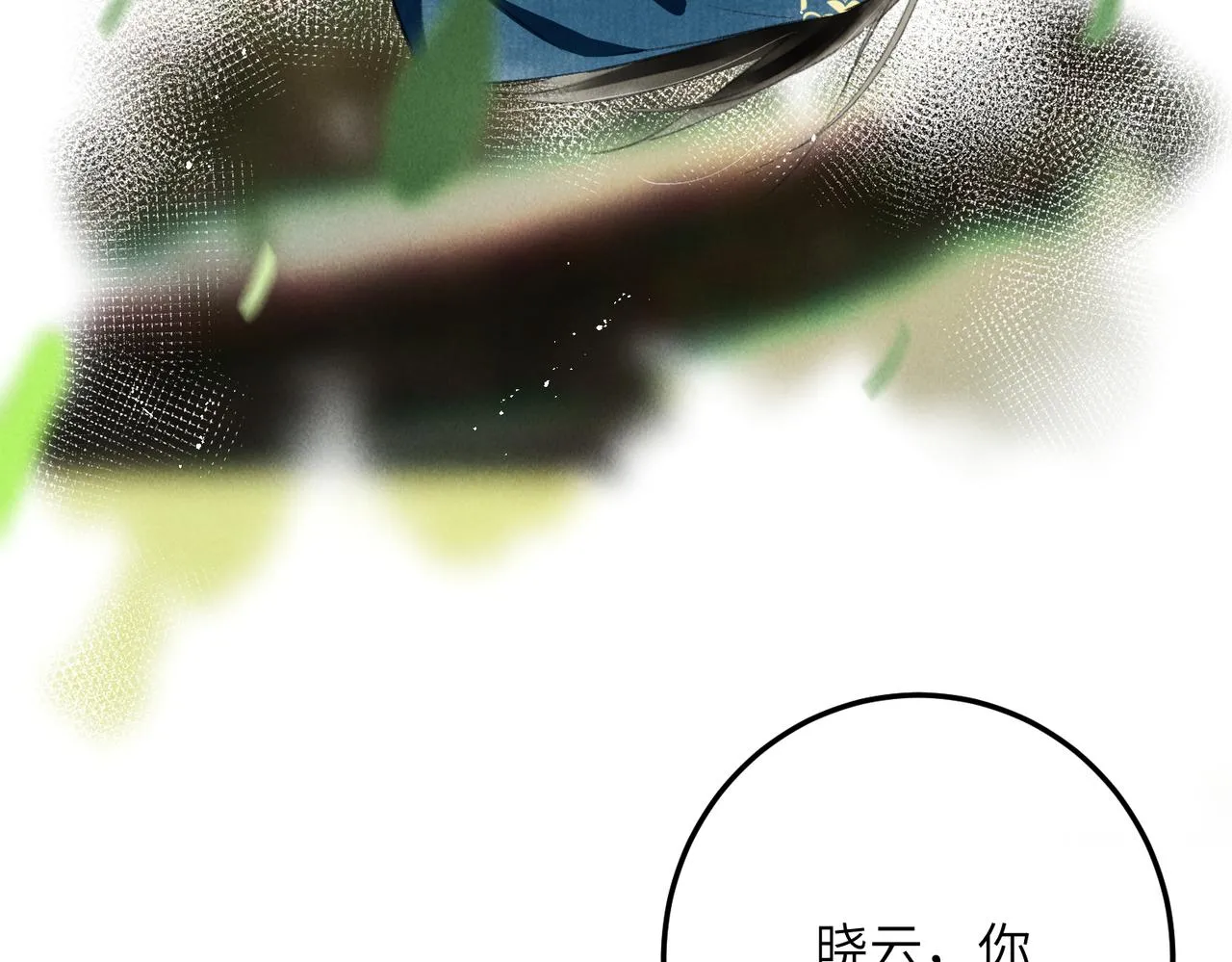 第七十一章 谈言微中 第18页