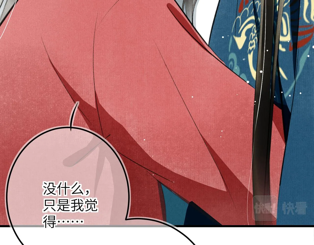 第七十一章 谈言微中 第21页