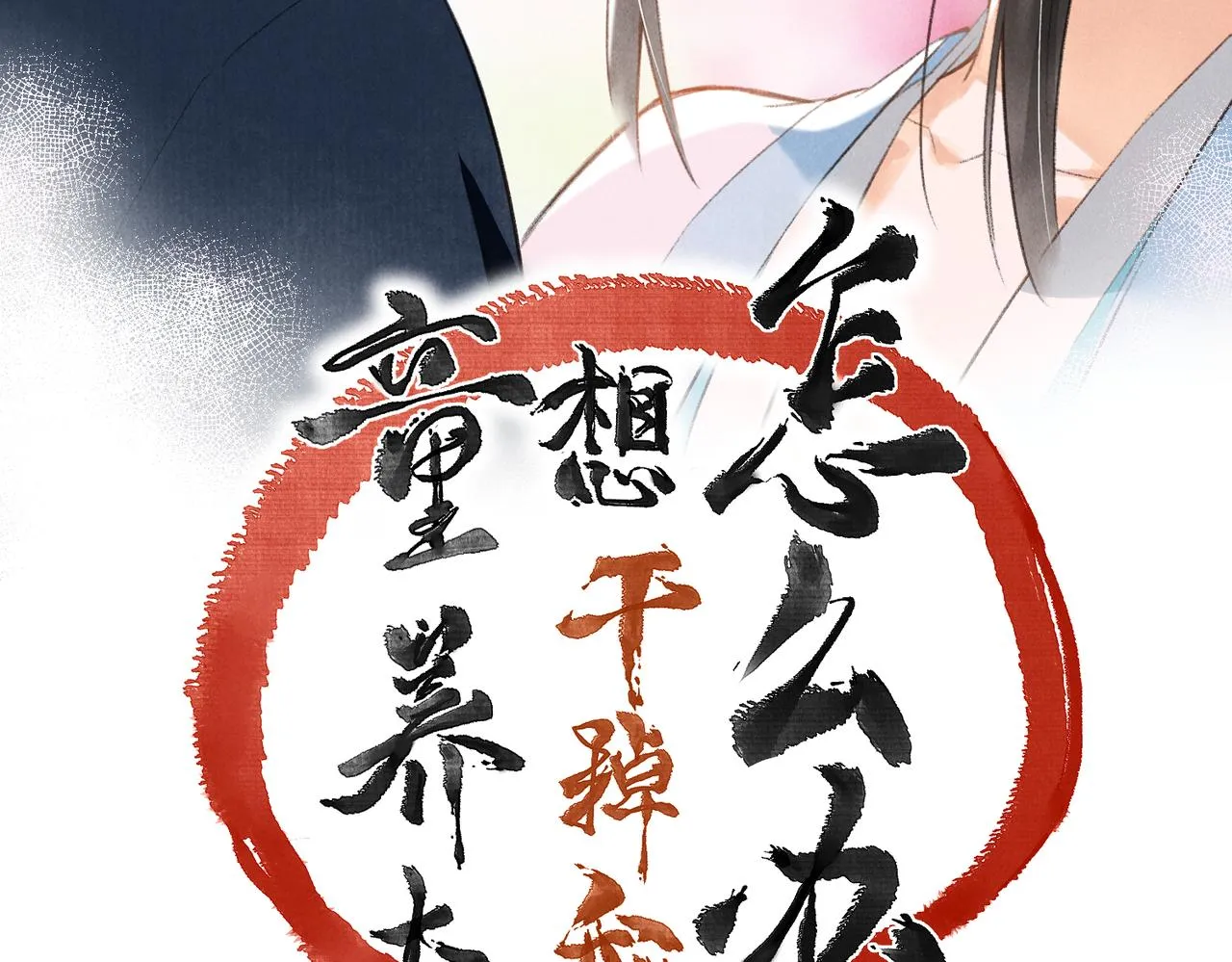 第七十一章 谈言微中 第32页