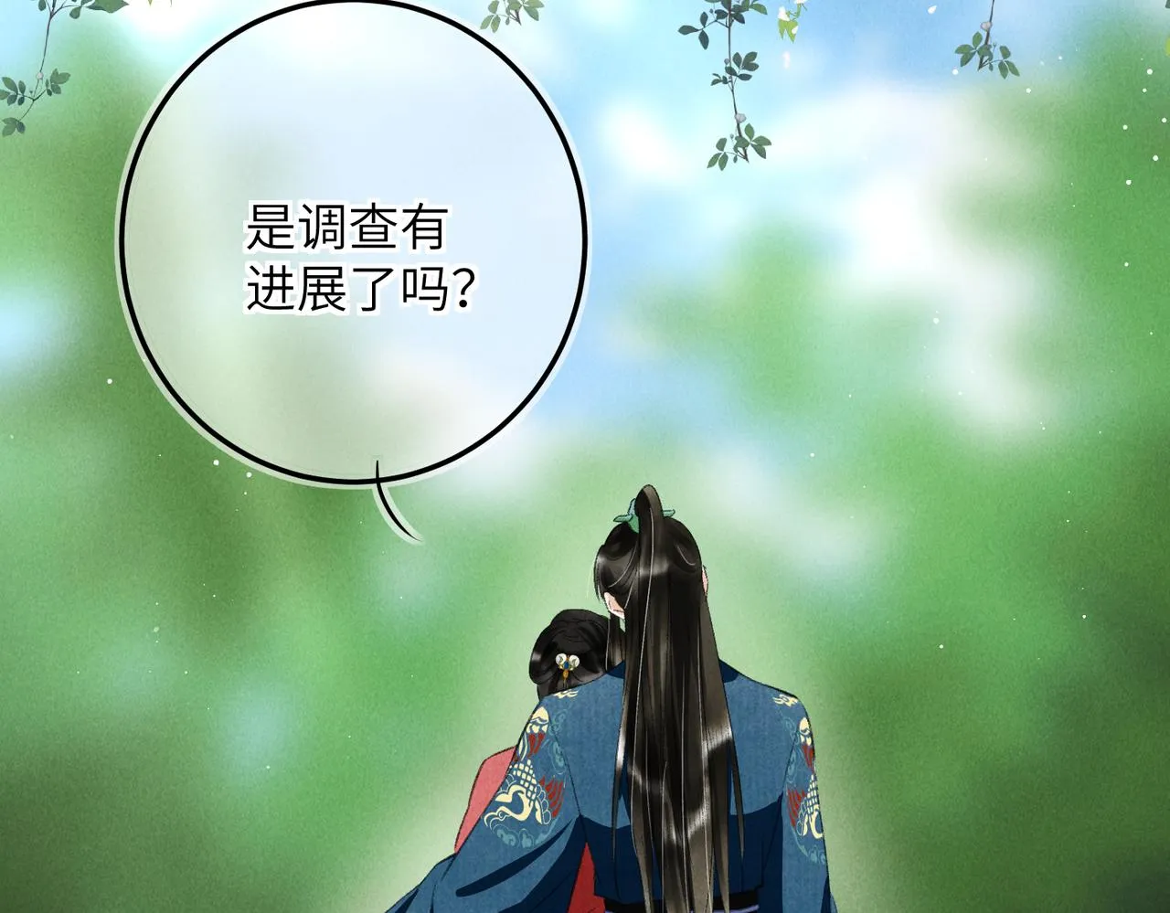 第七十一章 谈言微中 第36页