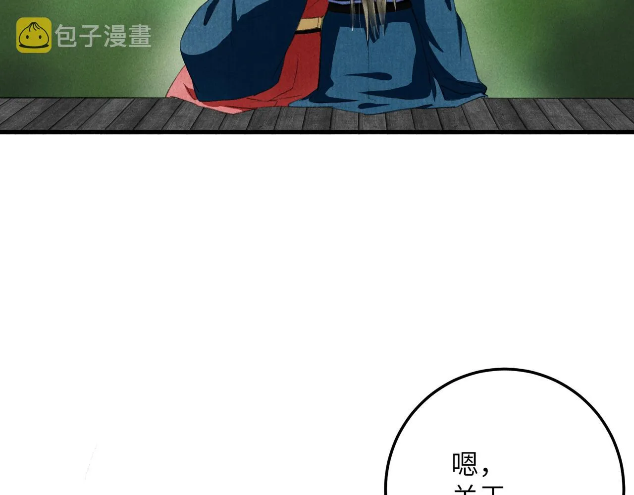 第七十一章 谈言微中 第37页
