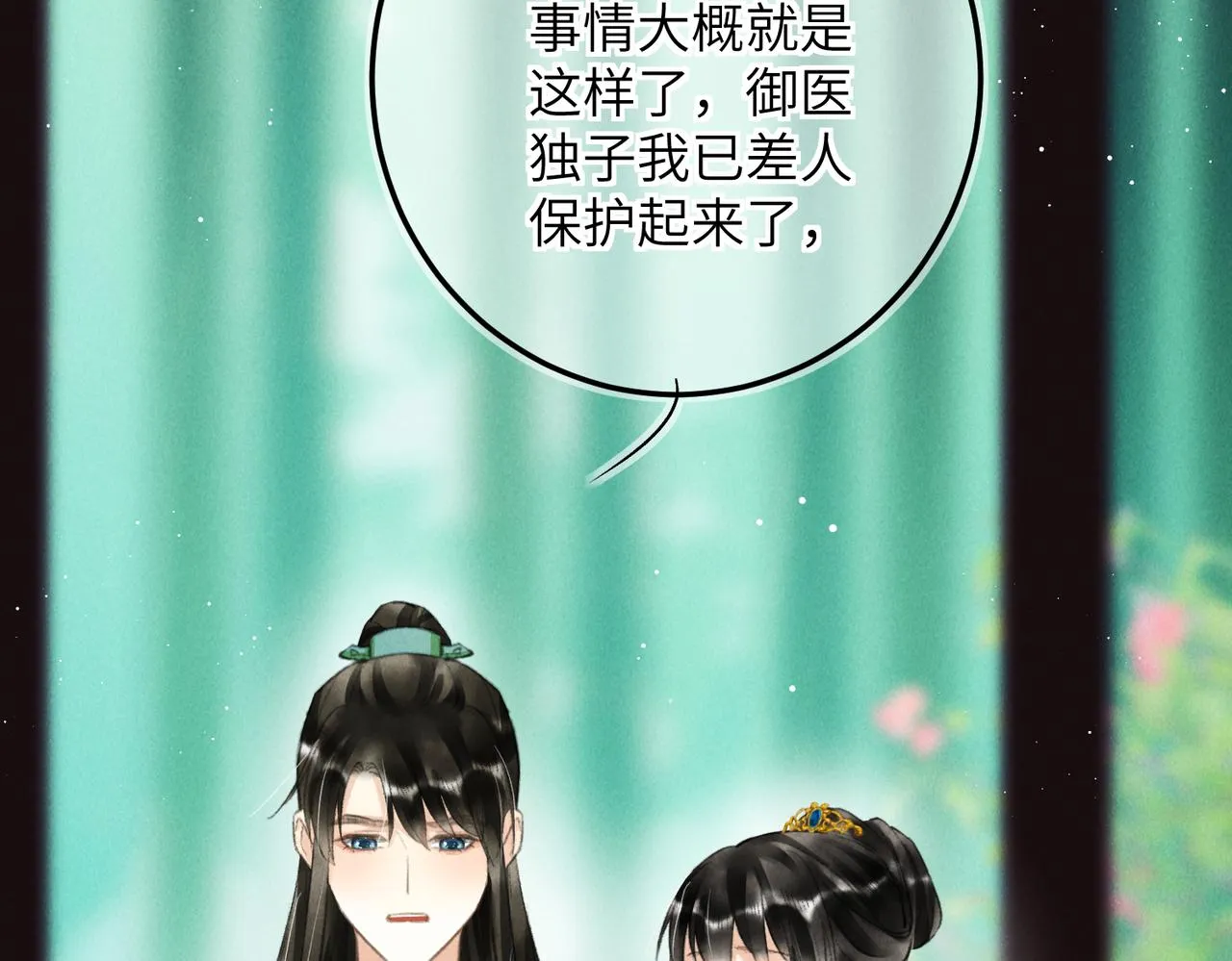 第七十一章 谈言微中 第44页
