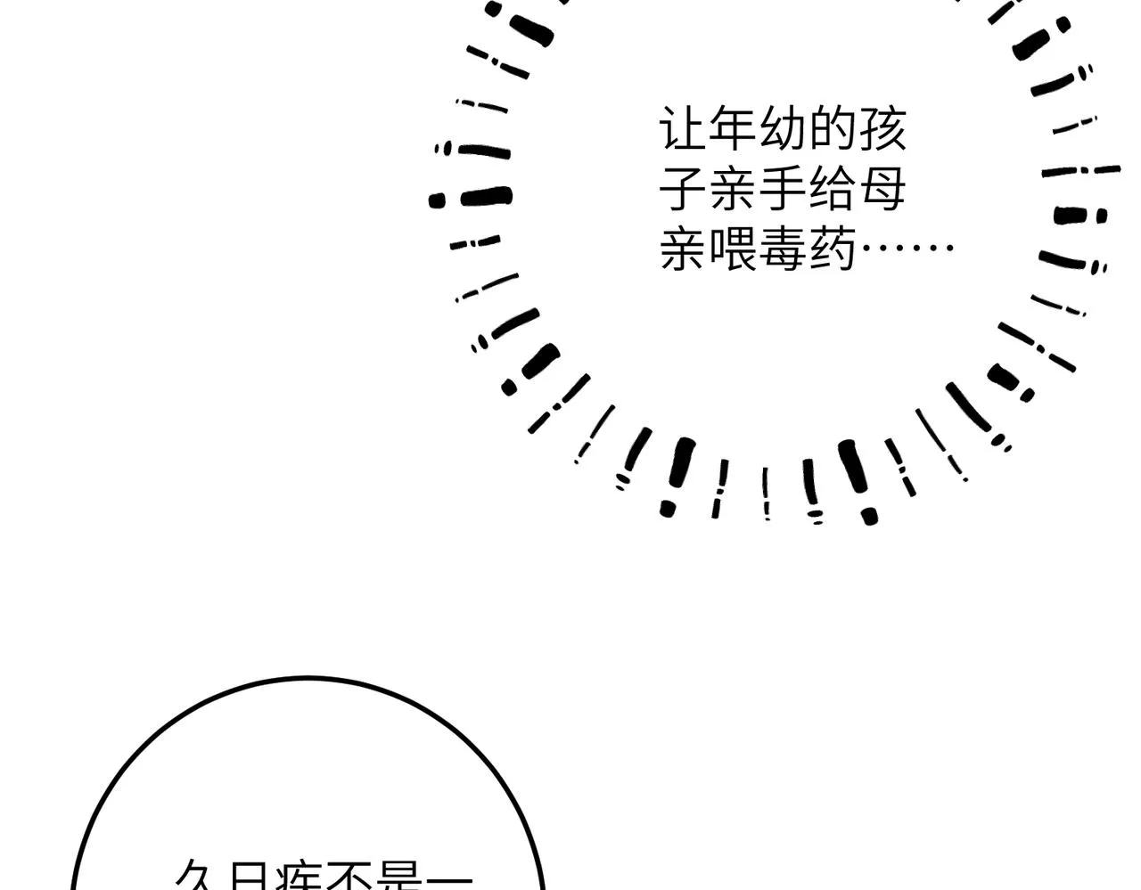 第七十一章 谈言微中 第46页