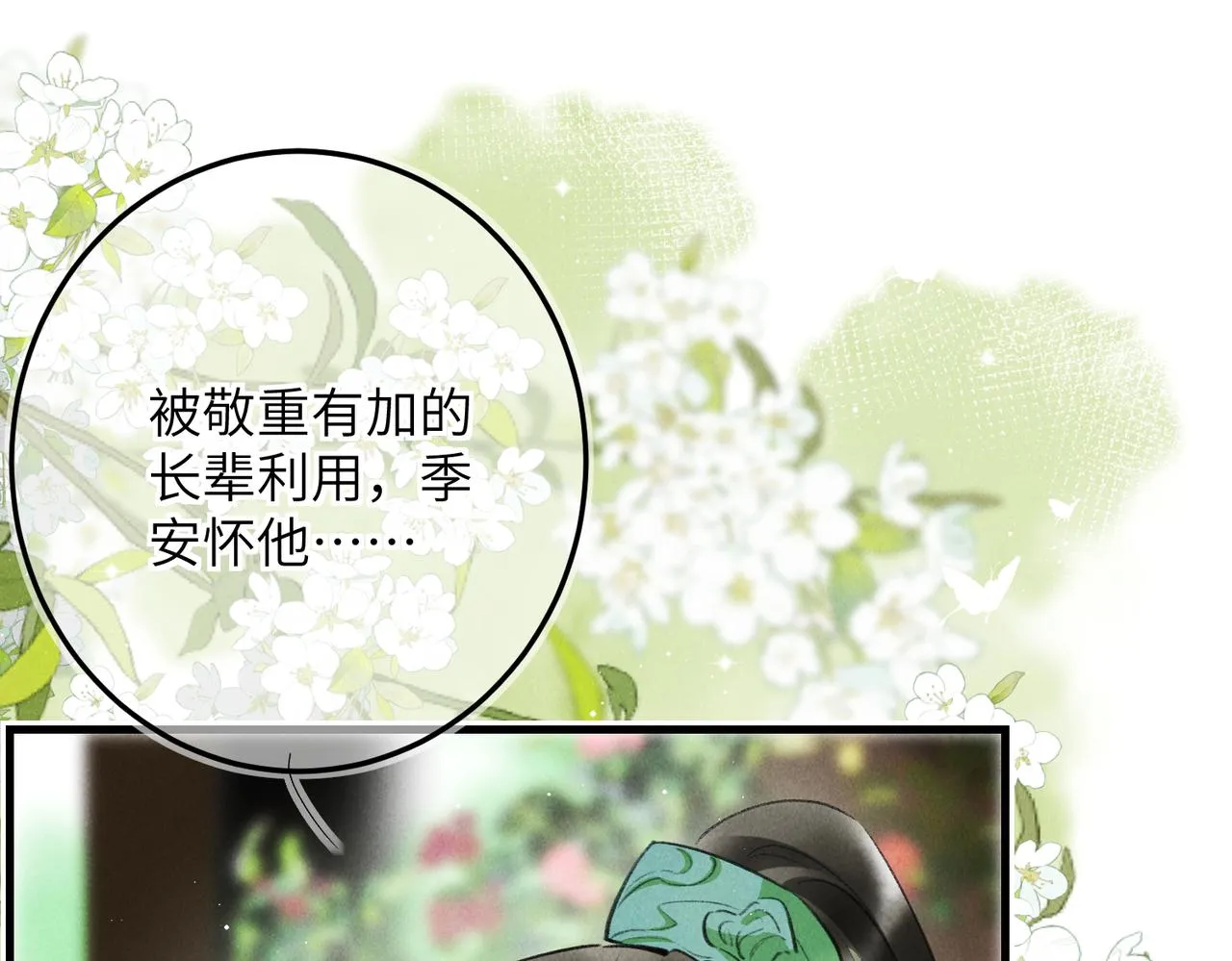 第七十一章 谈言微中 第50页