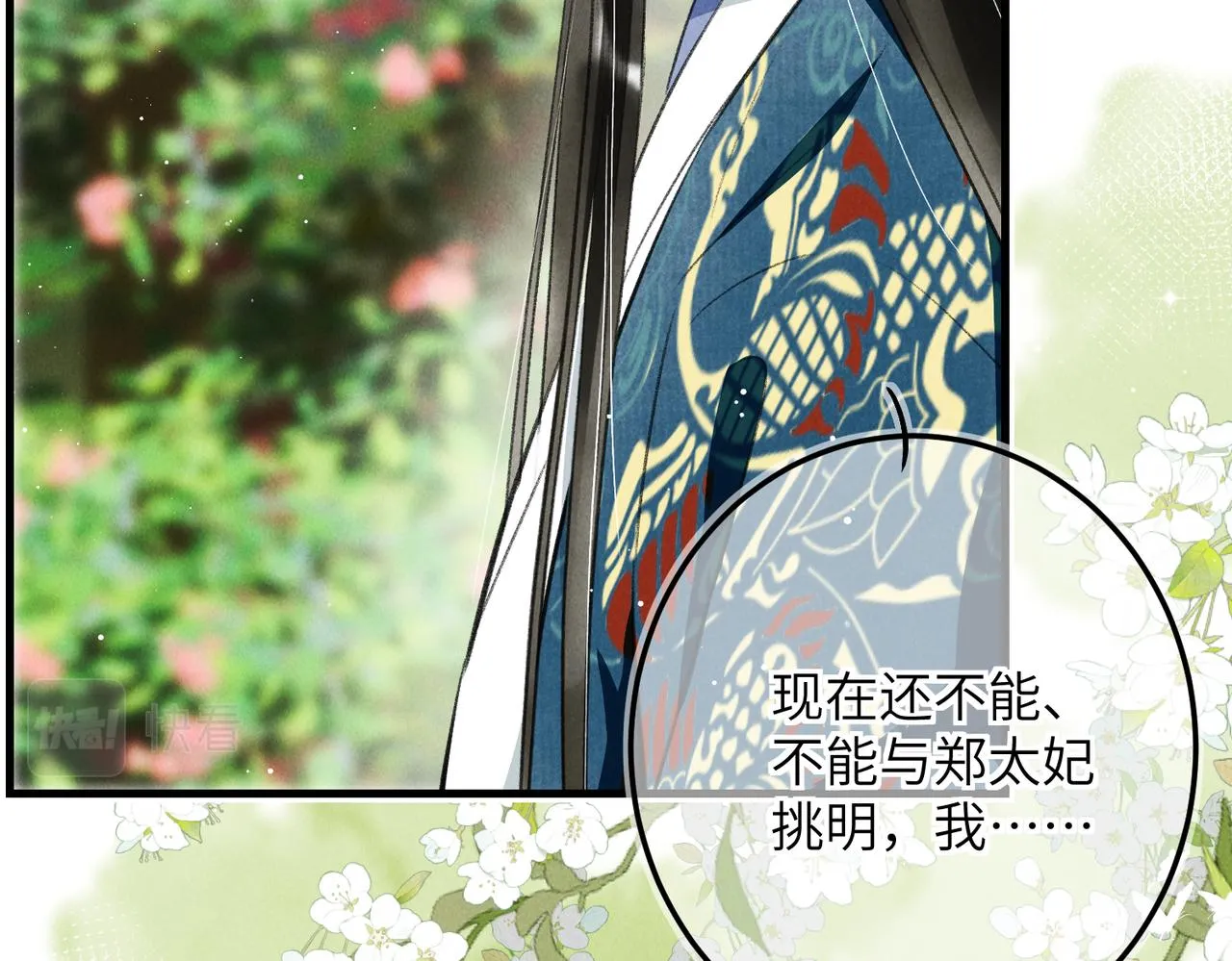 第七十一章 谈言微中 第52页