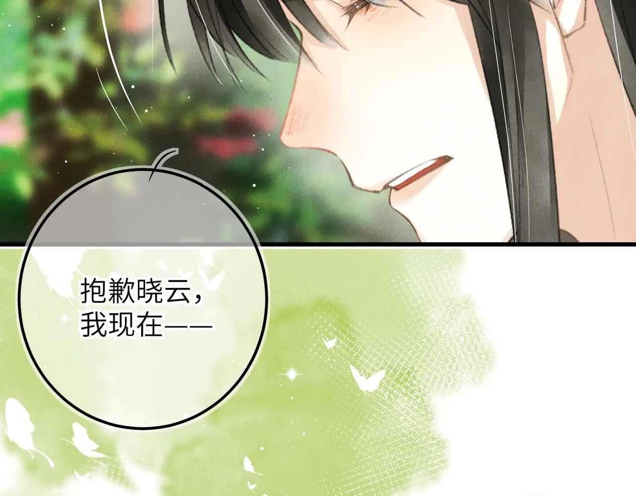 第七十一章 谈言微中 第54页