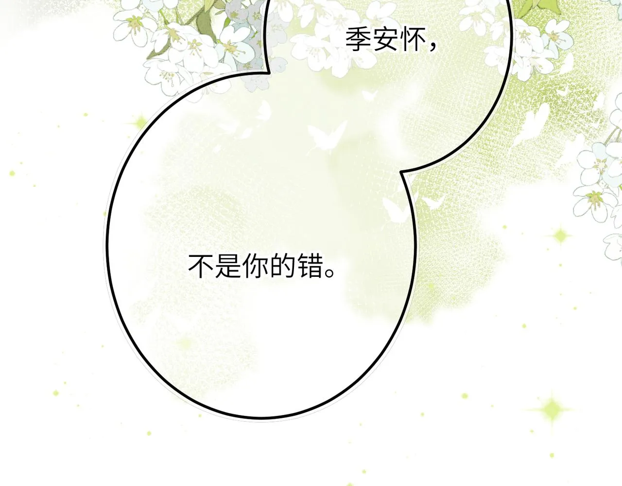 第七十一章 谈言微中 第57页