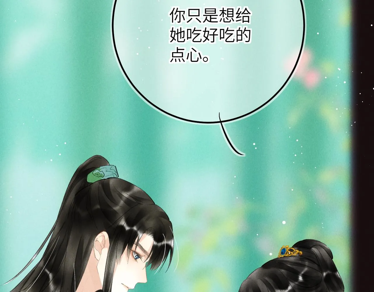 第七十一章 谈言微中 第70页
