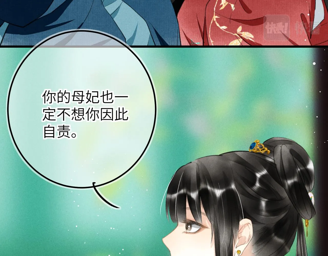 第七十一章 谈言微中 第72页