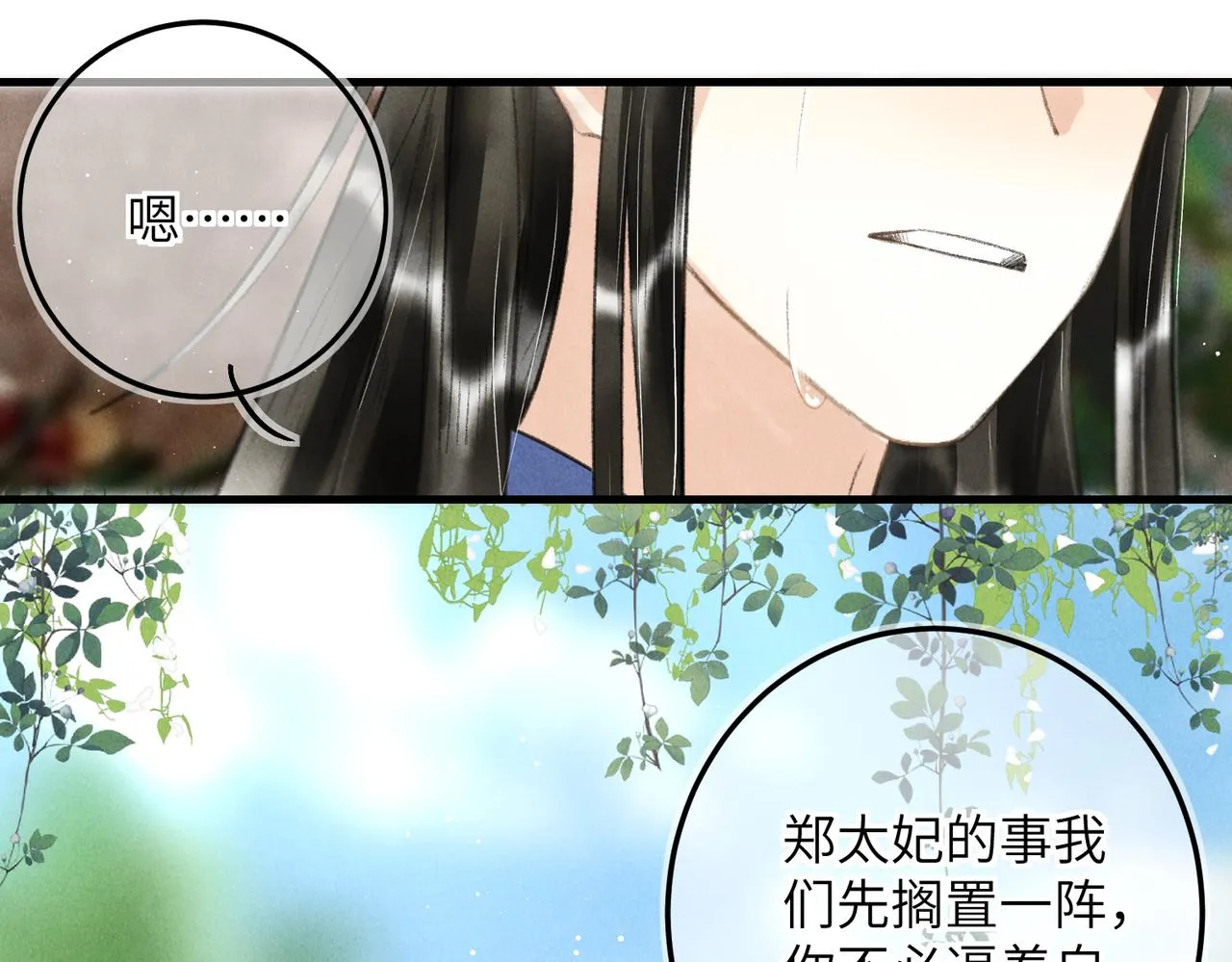 第七十一章 谈言微中 第83页