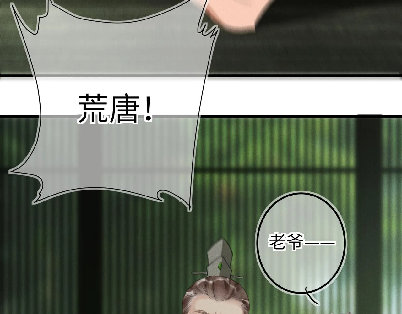 第七十一章 谈言微中 第93页