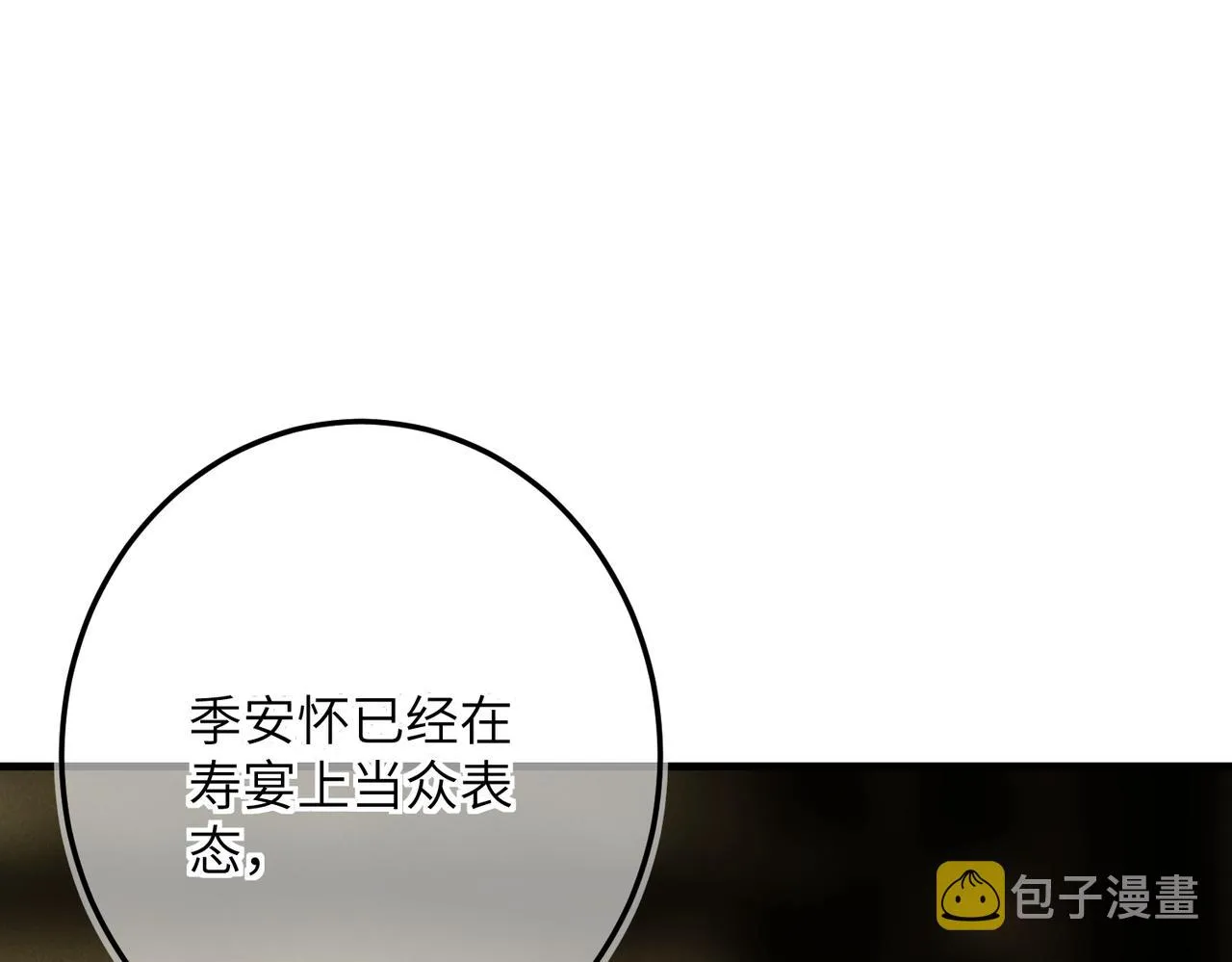 第七十一章 谈言微中 第96页