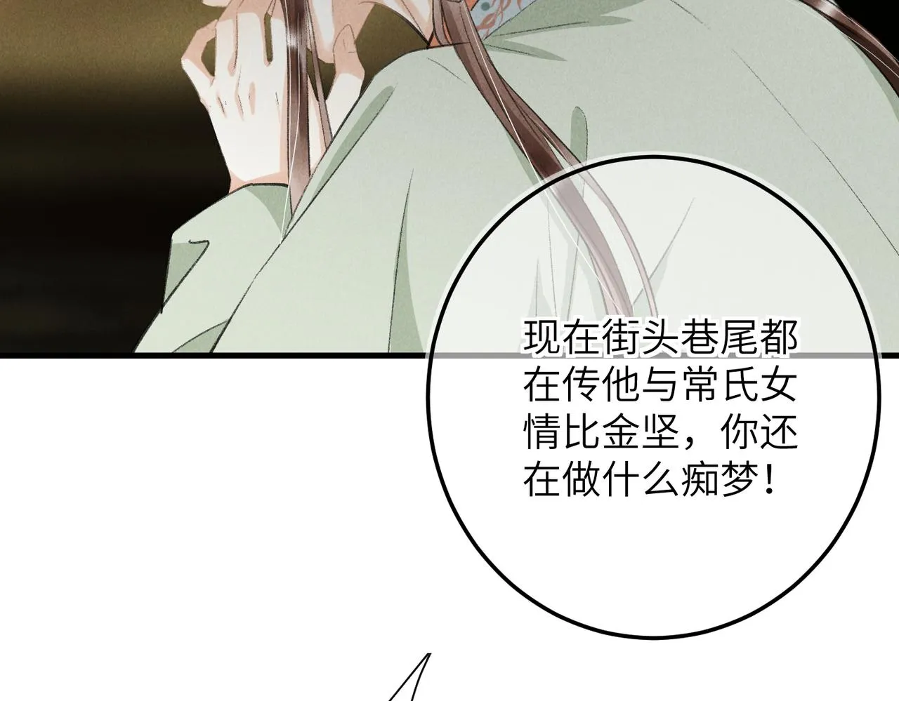 第七十一章 谈言微中 第98页