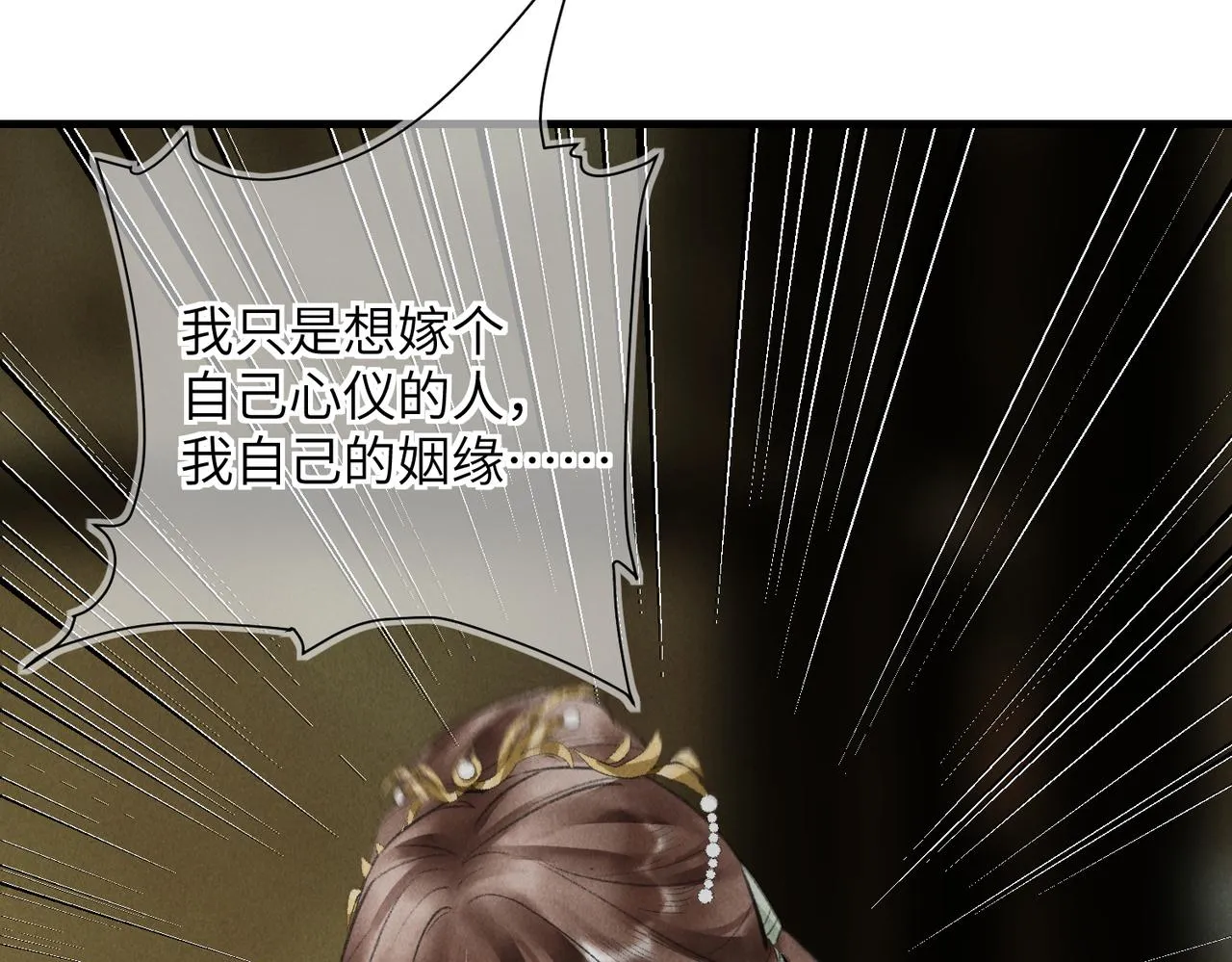 第七十一章 谈言微中 第99页