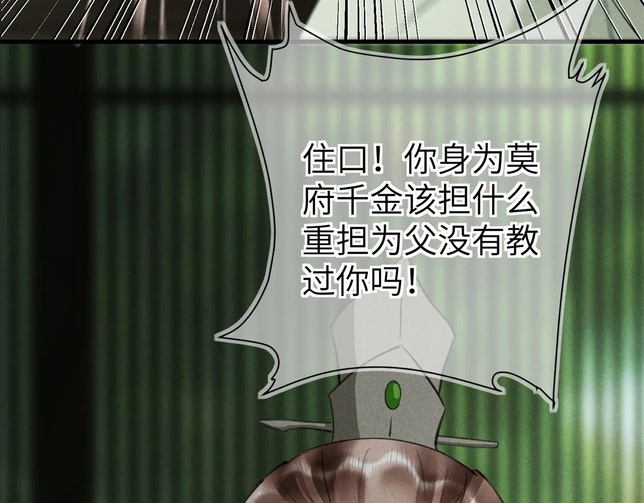 第七十一章 谈言微中 第101页