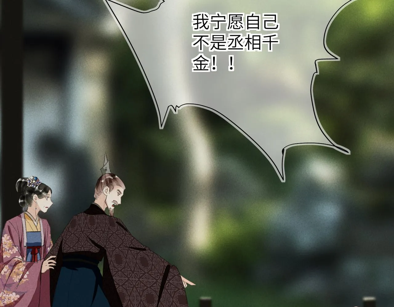 第七十一章 谈言微中 第104页