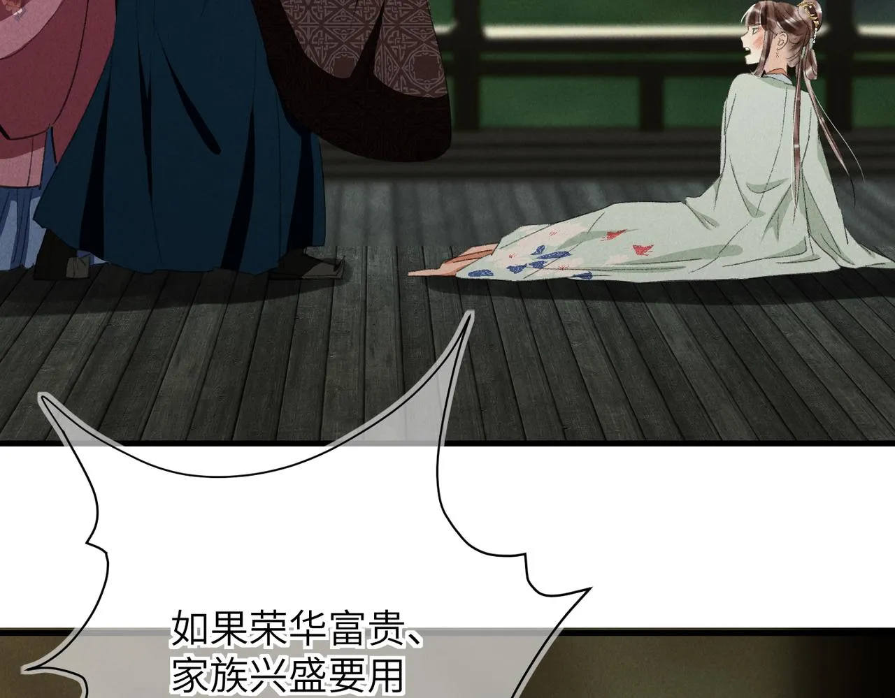 第七十一章 谈言微中 第105页