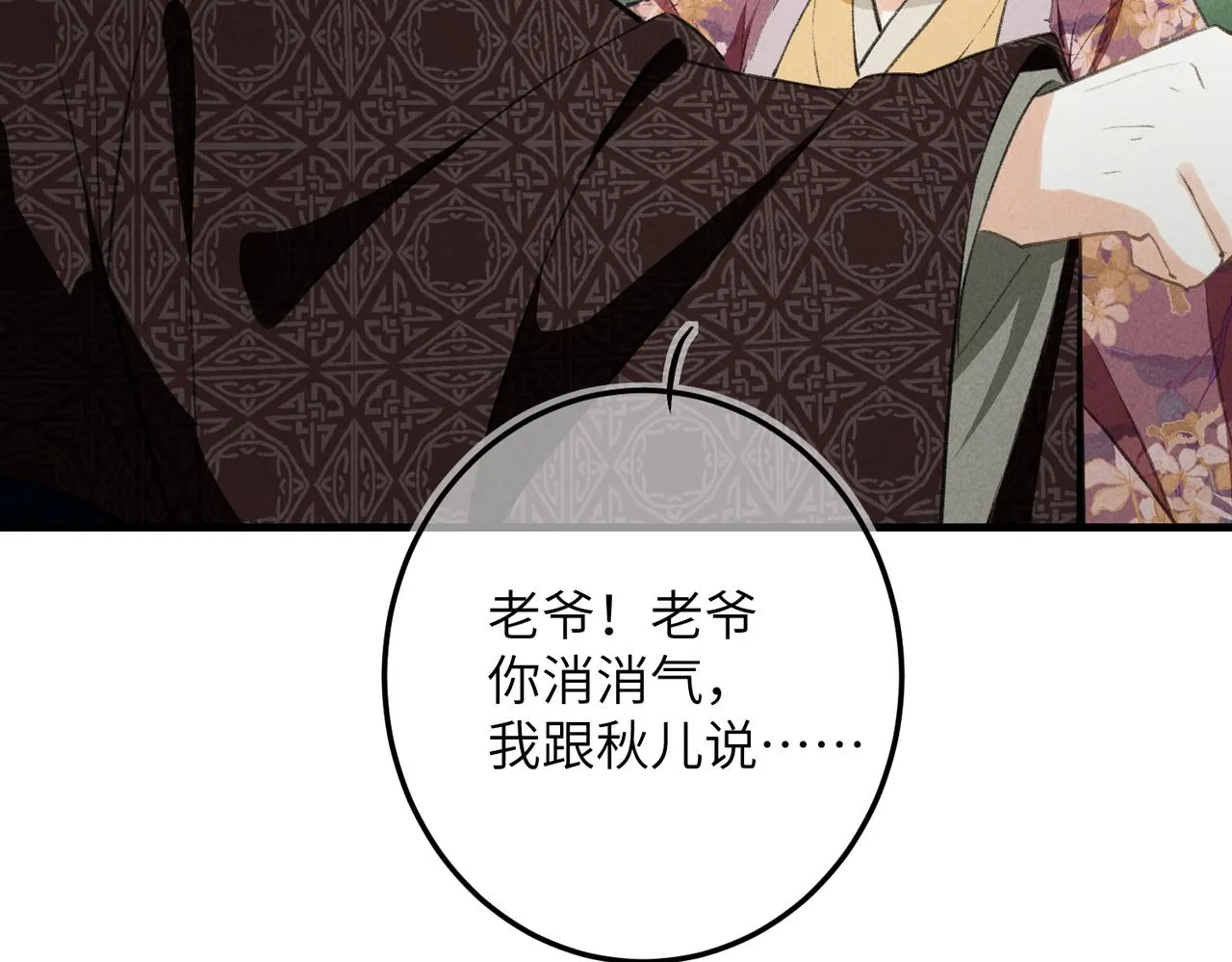 第七十一章 谈言微中 第110页