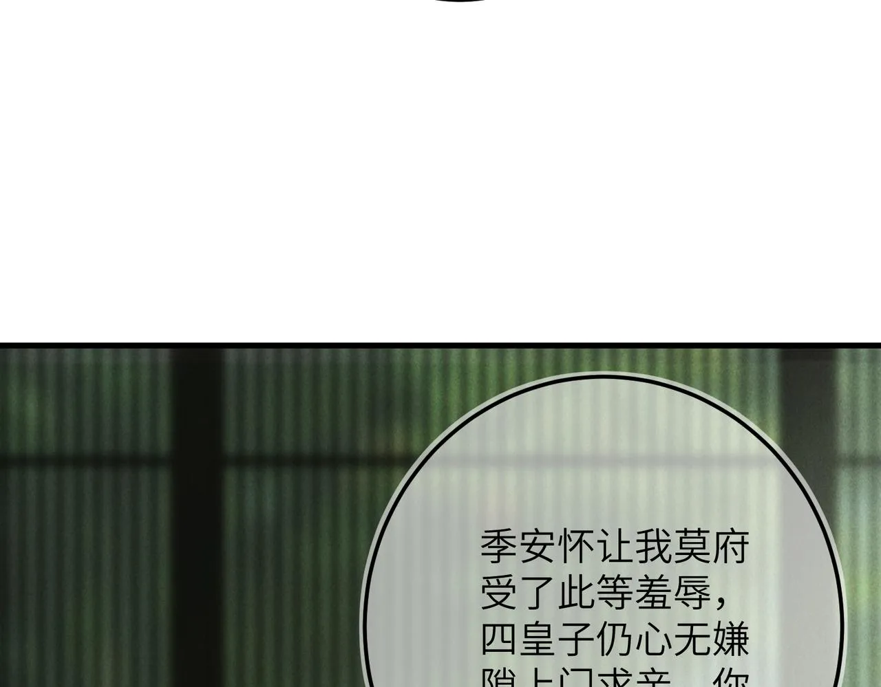 第七十一章 谈言微中 第111页