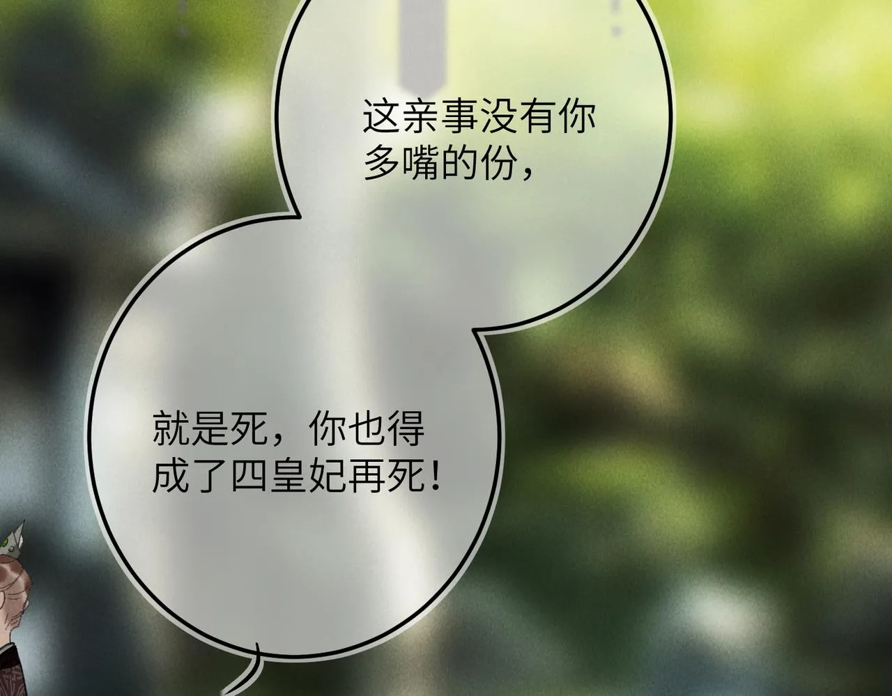 第七十一章 谈言微中 第114页