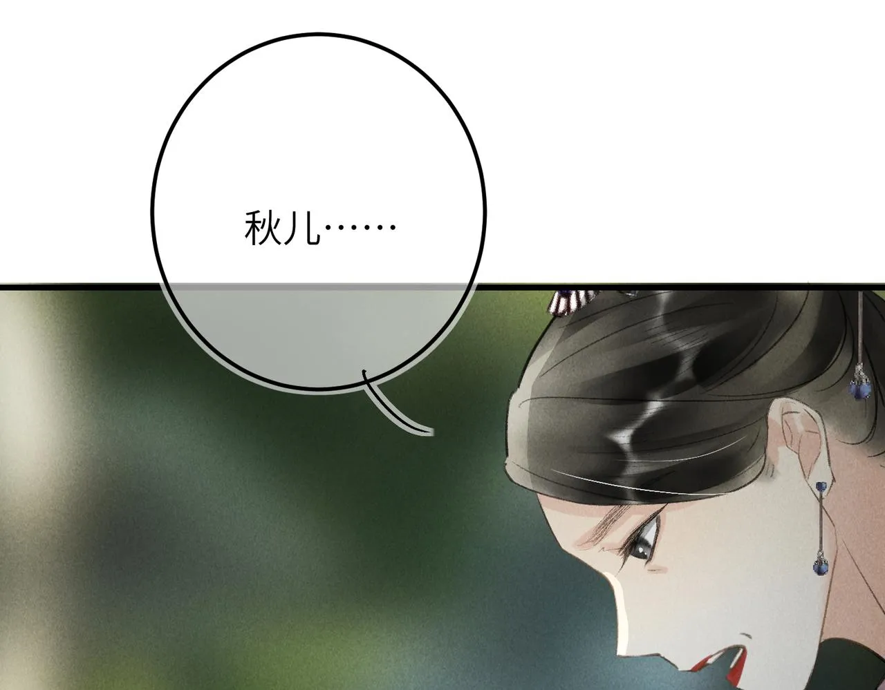 第七十一章 谈言微中 第116页