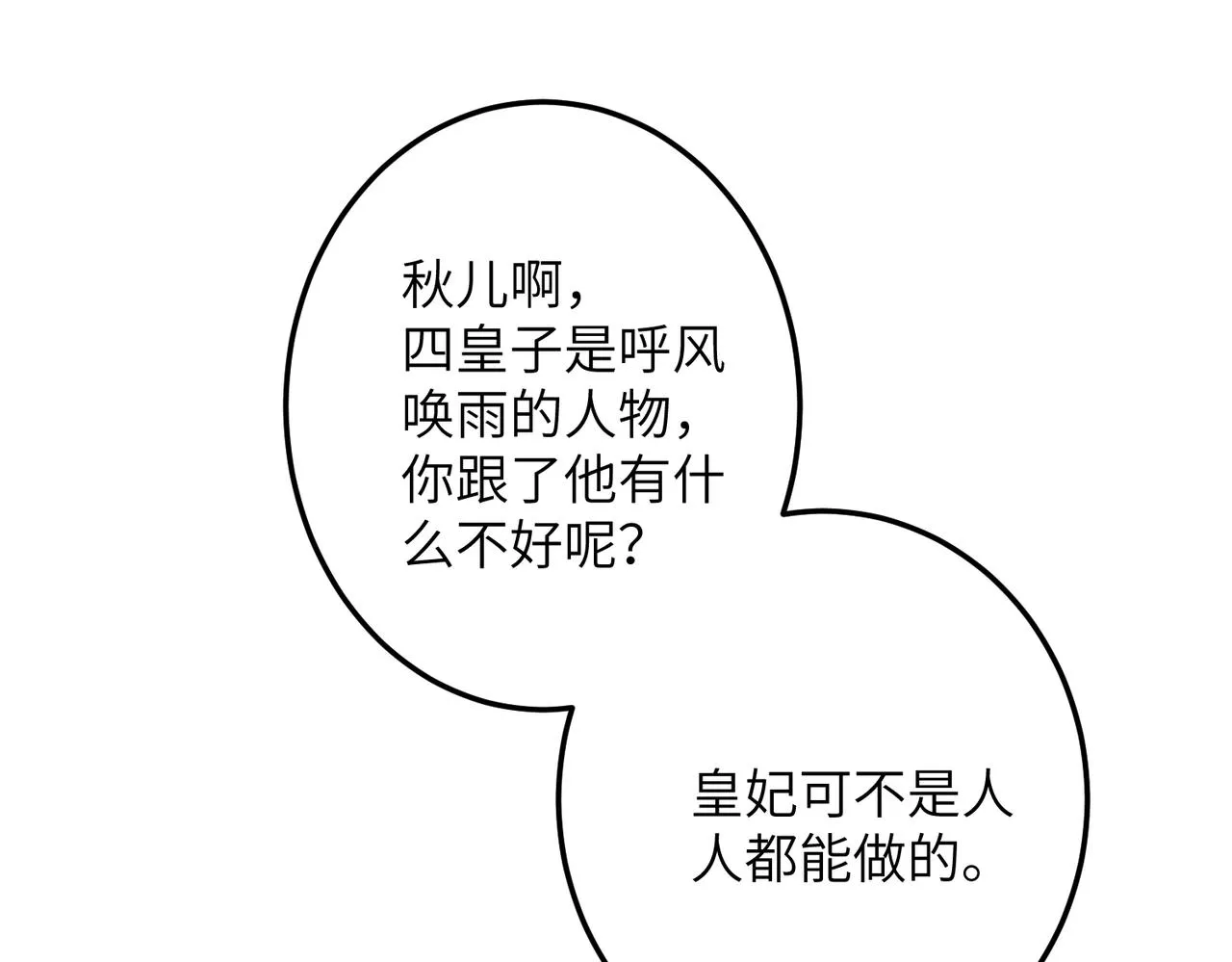 第七十一章 谈言微中 第121页