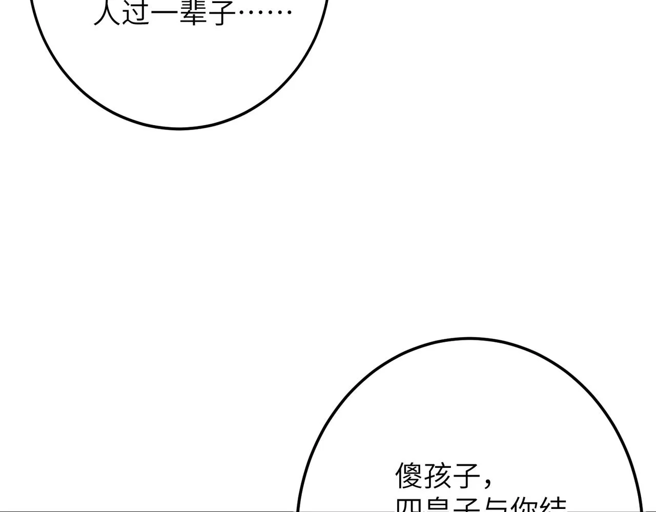 第七十一章 谈言微中 第124页