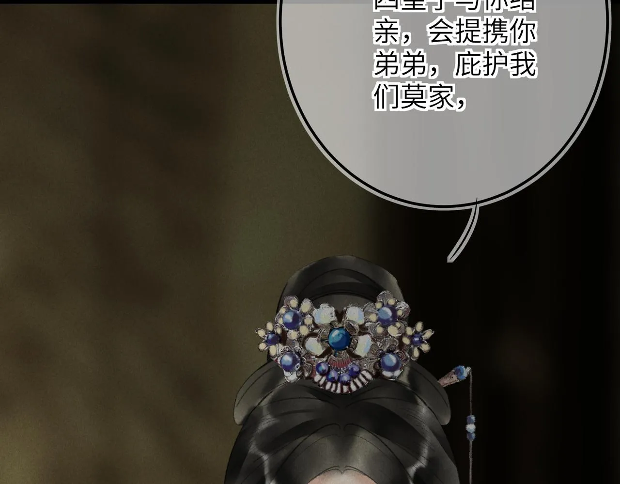 第七十一章 谈言微中 第125页