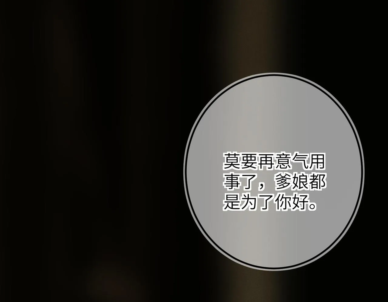 第七十一章 谈言微中 第128页