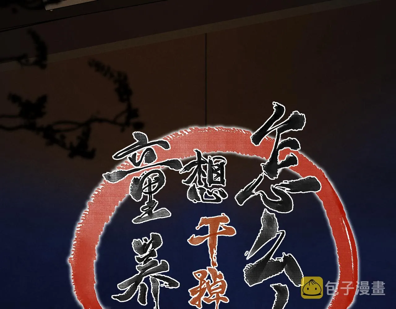 第六十九章 谈霏玉屑 第11页