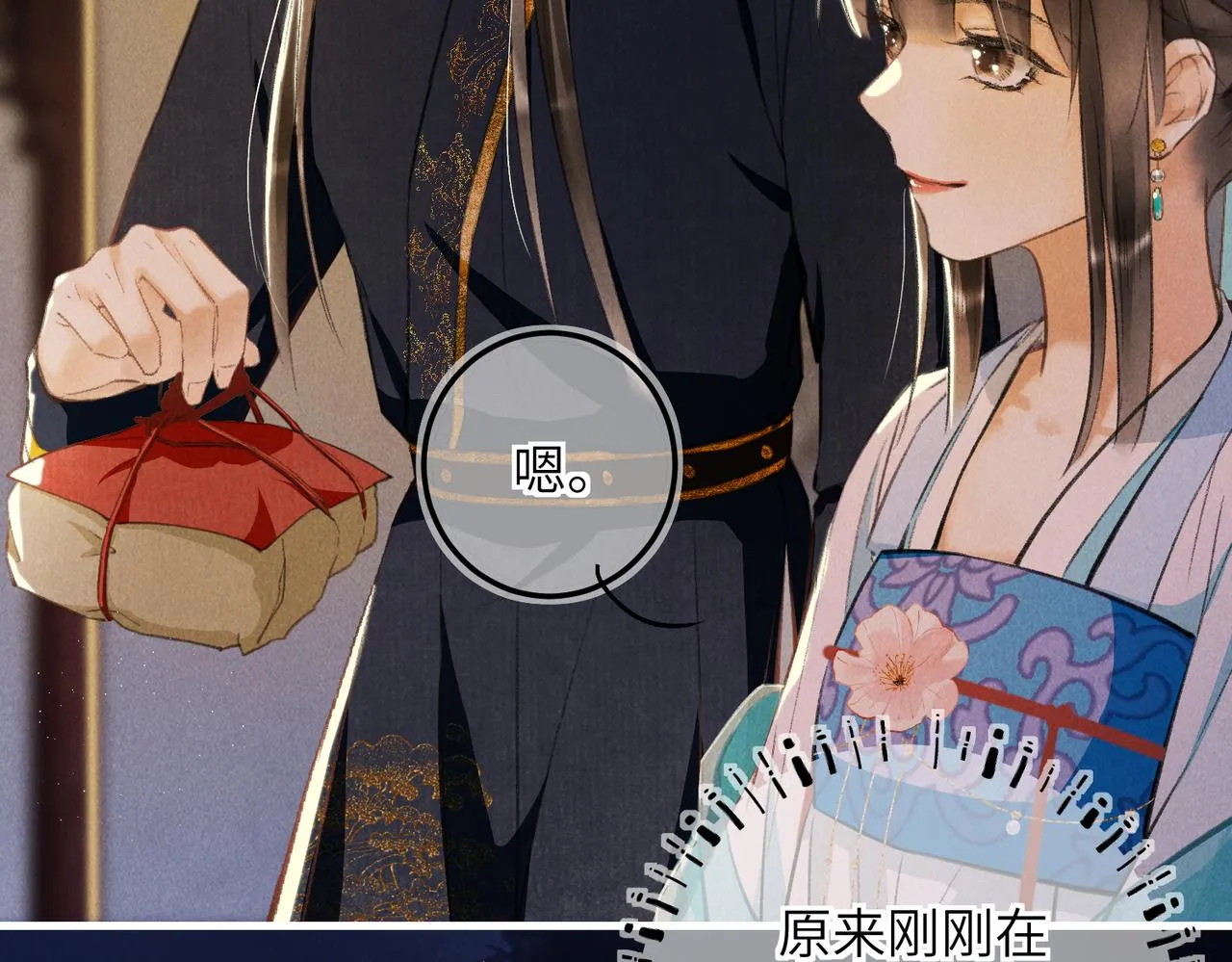 第六十九章 谈霏玉屑 第15页