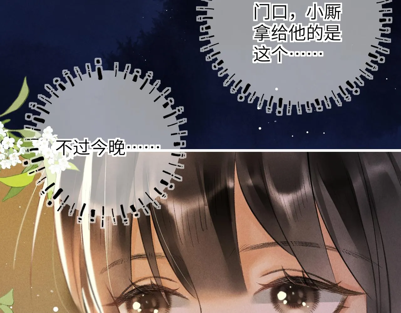 第六十九章 谈霏玉屑 第16页