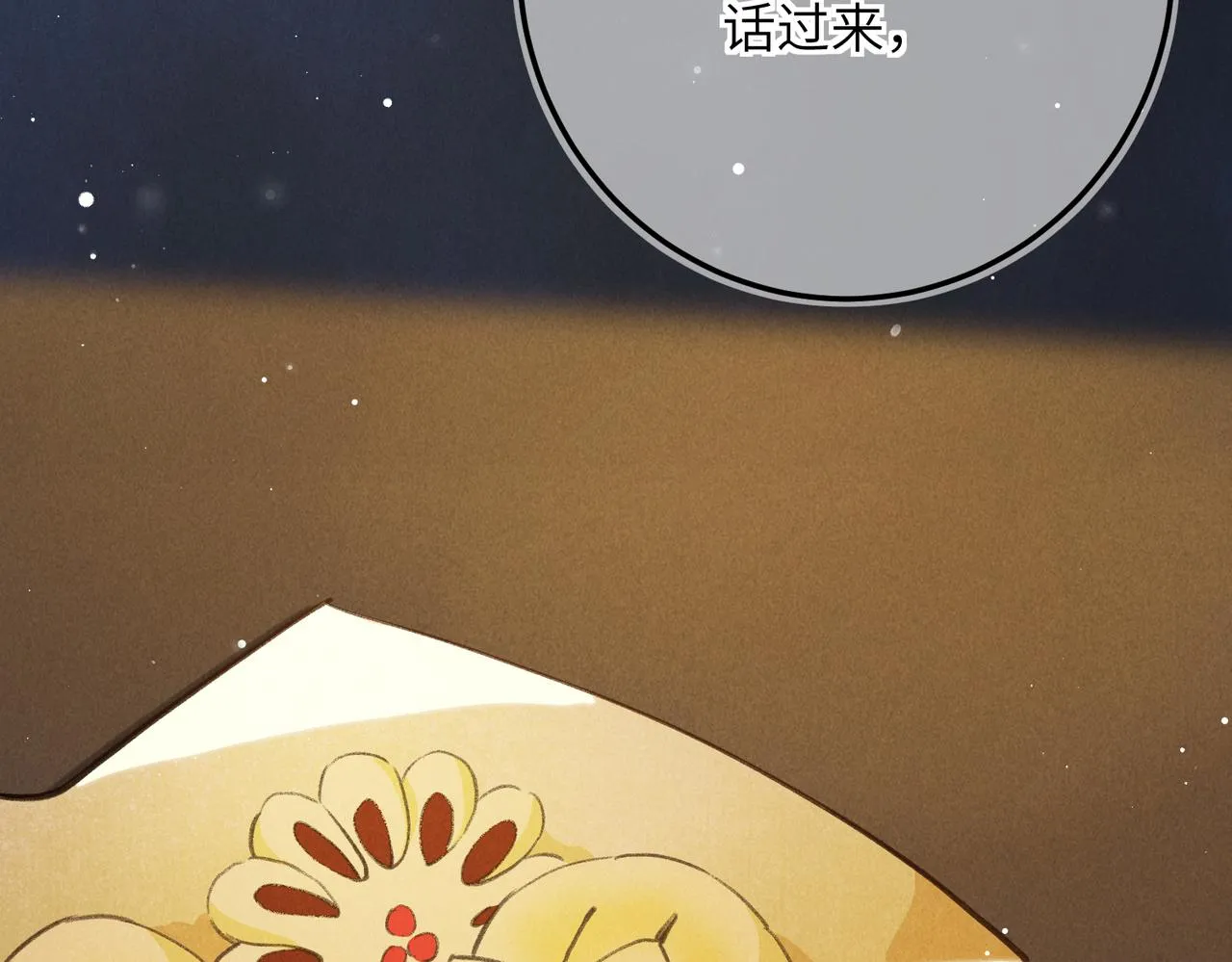 第六十九章 谈霏玉屑 第36页