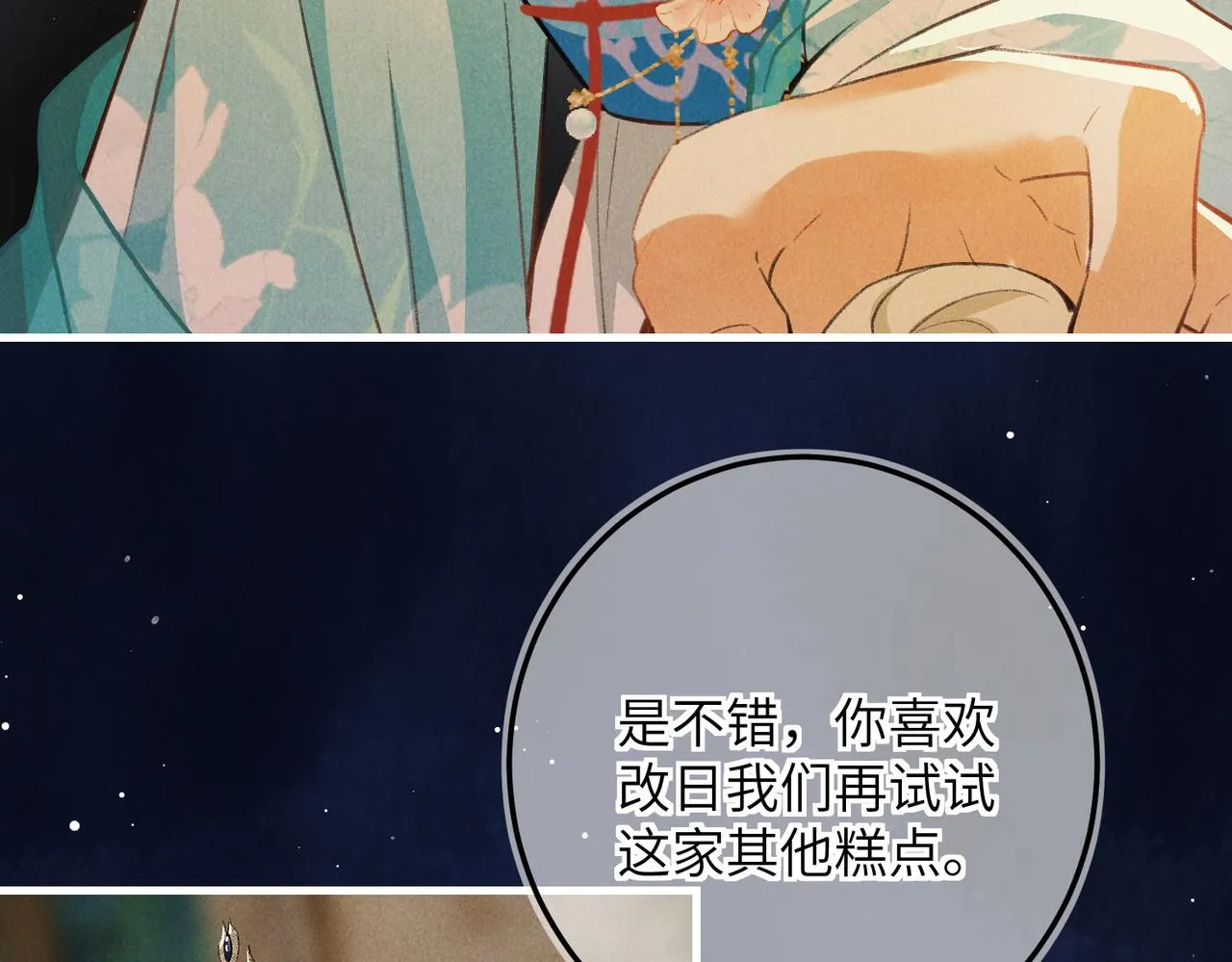 第六十九章 谈霏玉屑 第57页