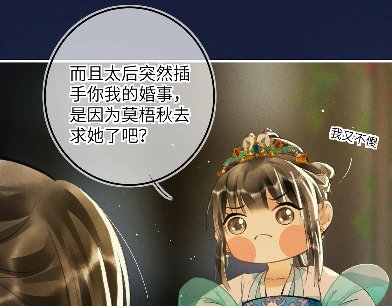 第六十九章 谈霏玉屑 第66页