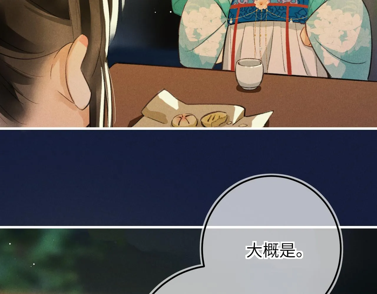 第六十九章 谈霏玉屑 第67页