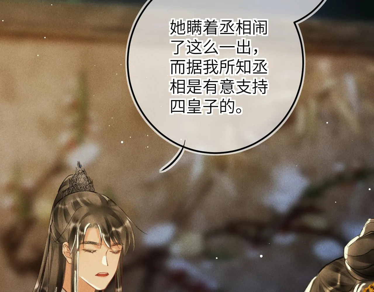 第六十九章 谈霏玉屑 第68页