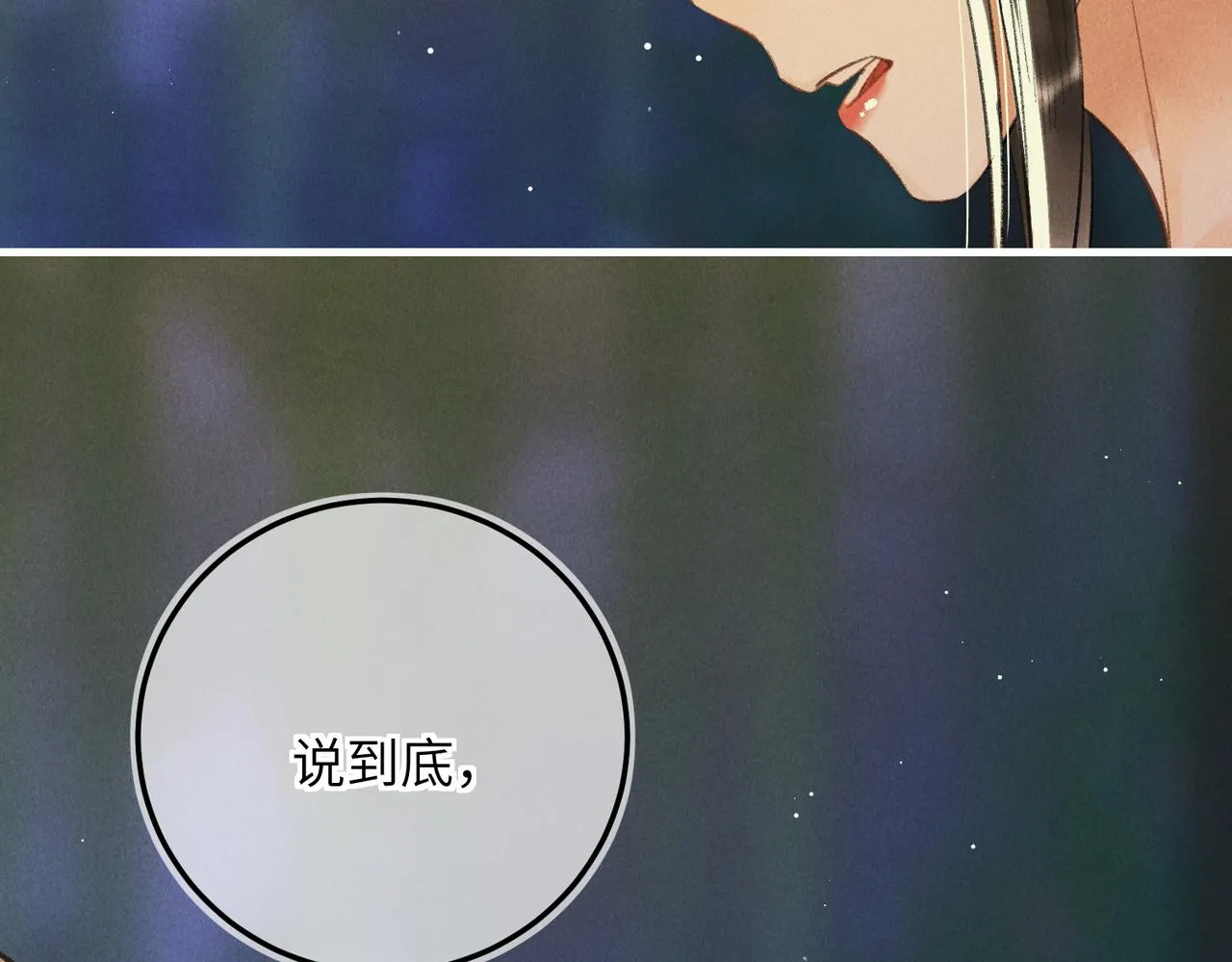第六十九章 谈霏玉屑 第71页