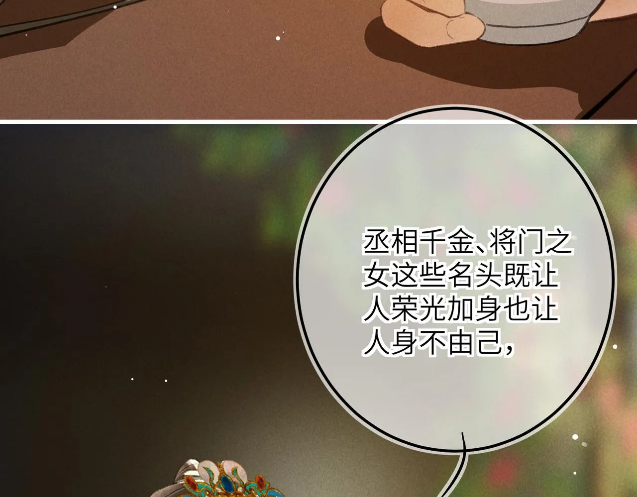 第六十九章 谈霏玉屑 第73页