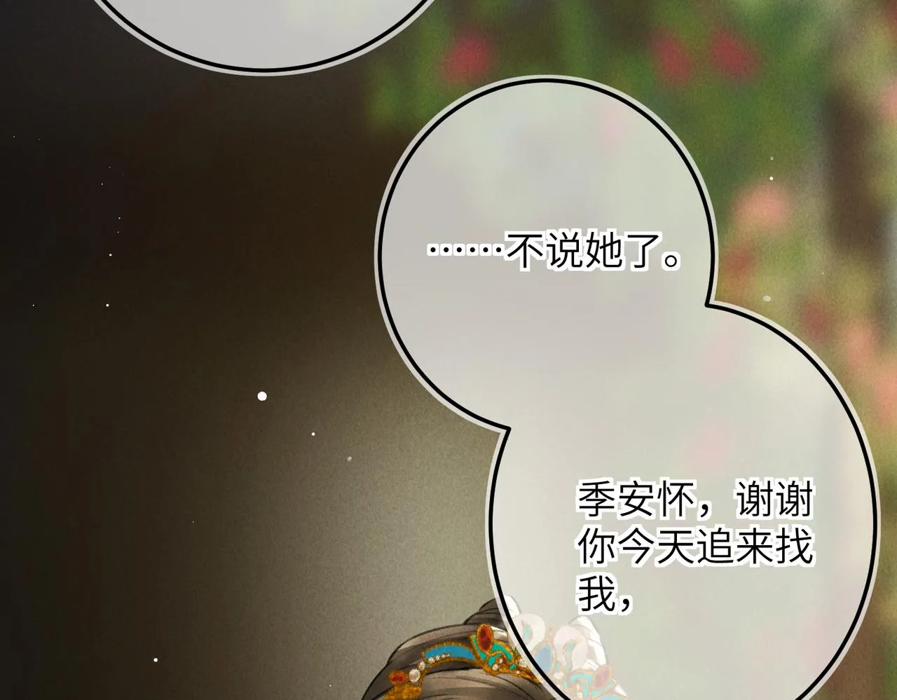 第六十九章 谈霏玉屑 第76页