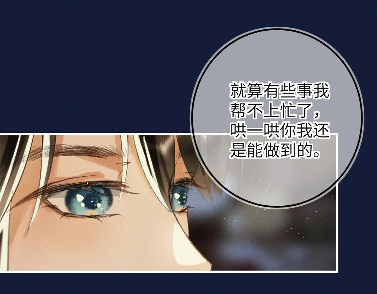 第六十九章 谈霏玉屑 第79页